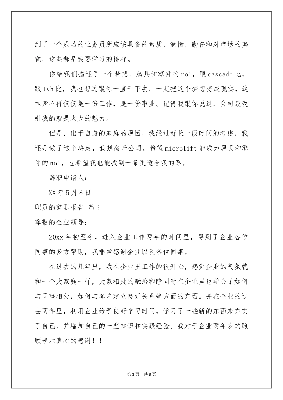 有关职员的辞职报告模板合集五篇_第3页