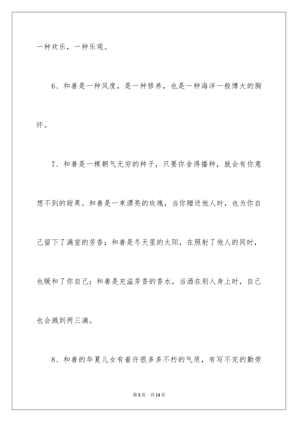 2024善良的排比句_2_第3页