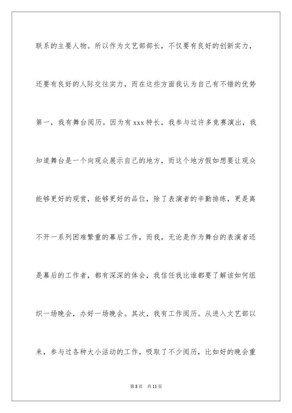 2024学生会部长竞选演讲稿_458_第3页