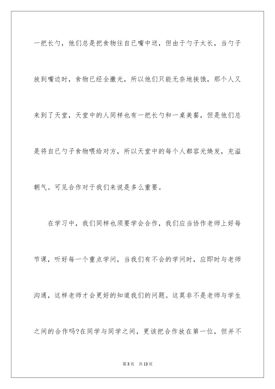 2024学会合作演讲稿_1_第3页