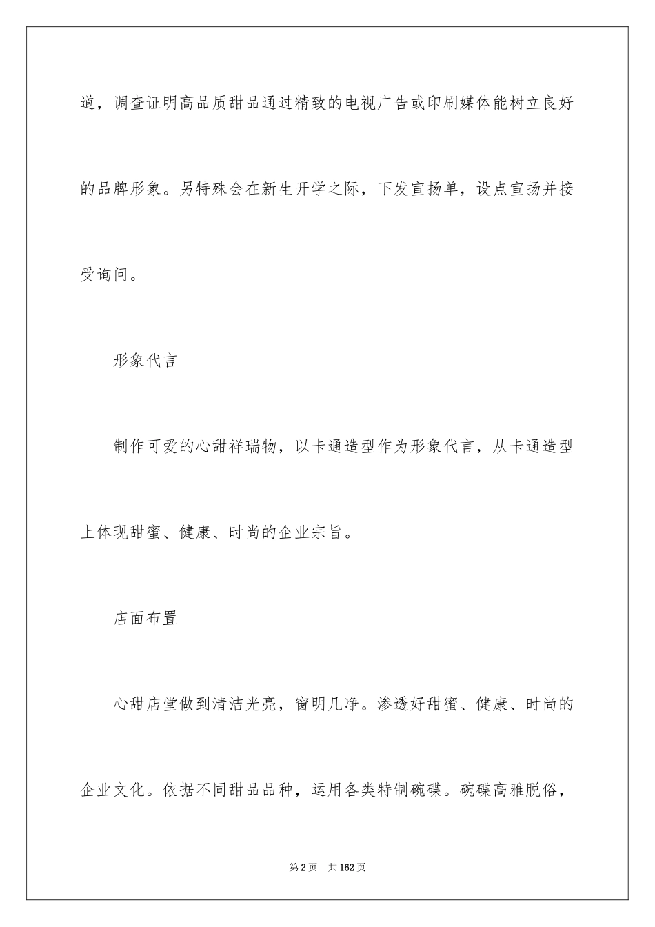 2024创业计划_510_第2页