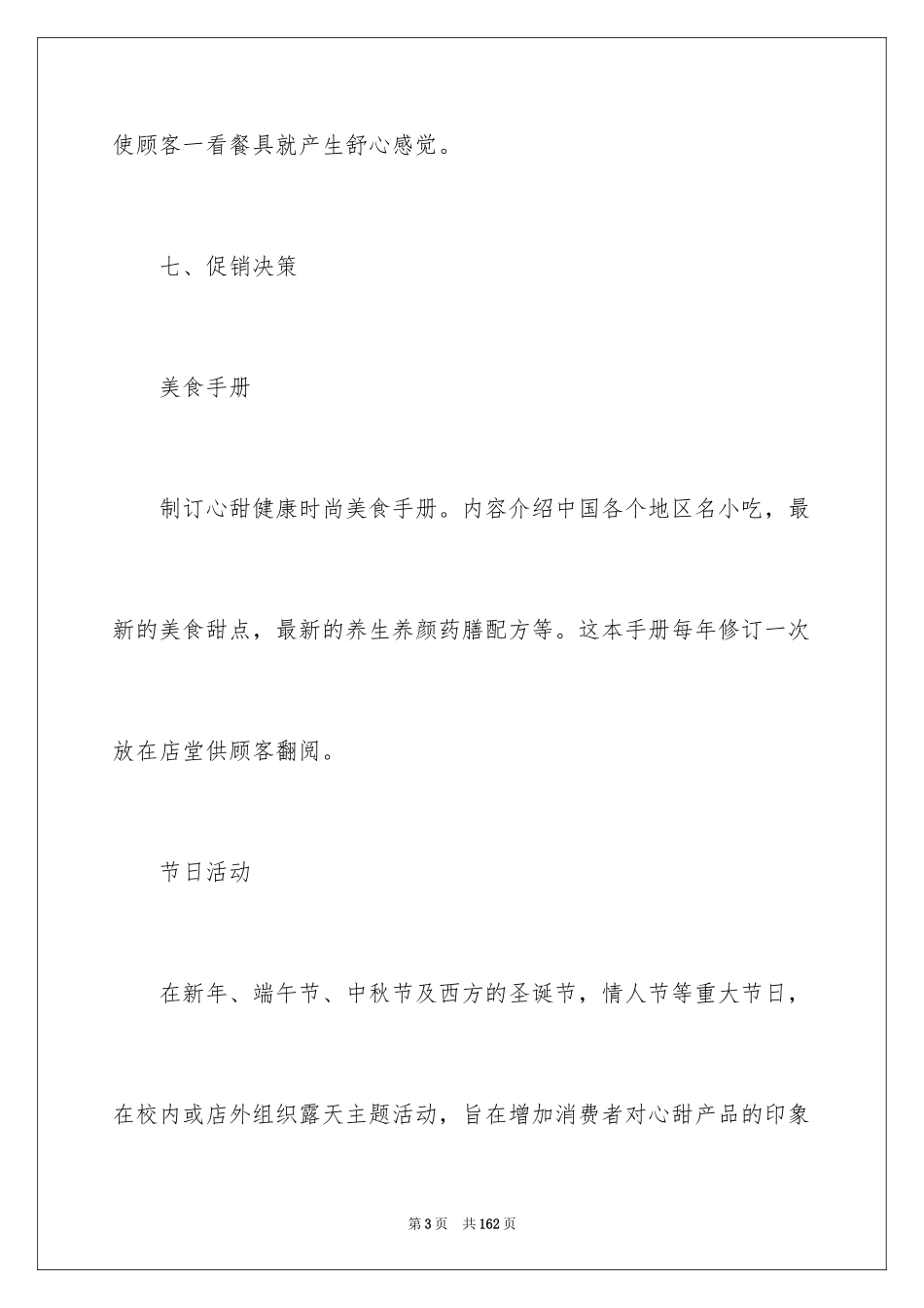 2024创业计划_510_第3页