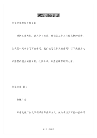 2024创业计划_510