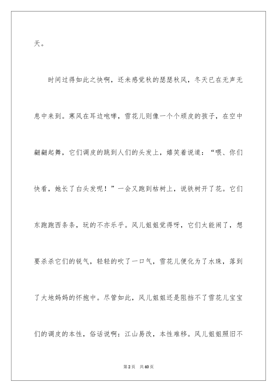 2024冬天美景的作文_1_第2页