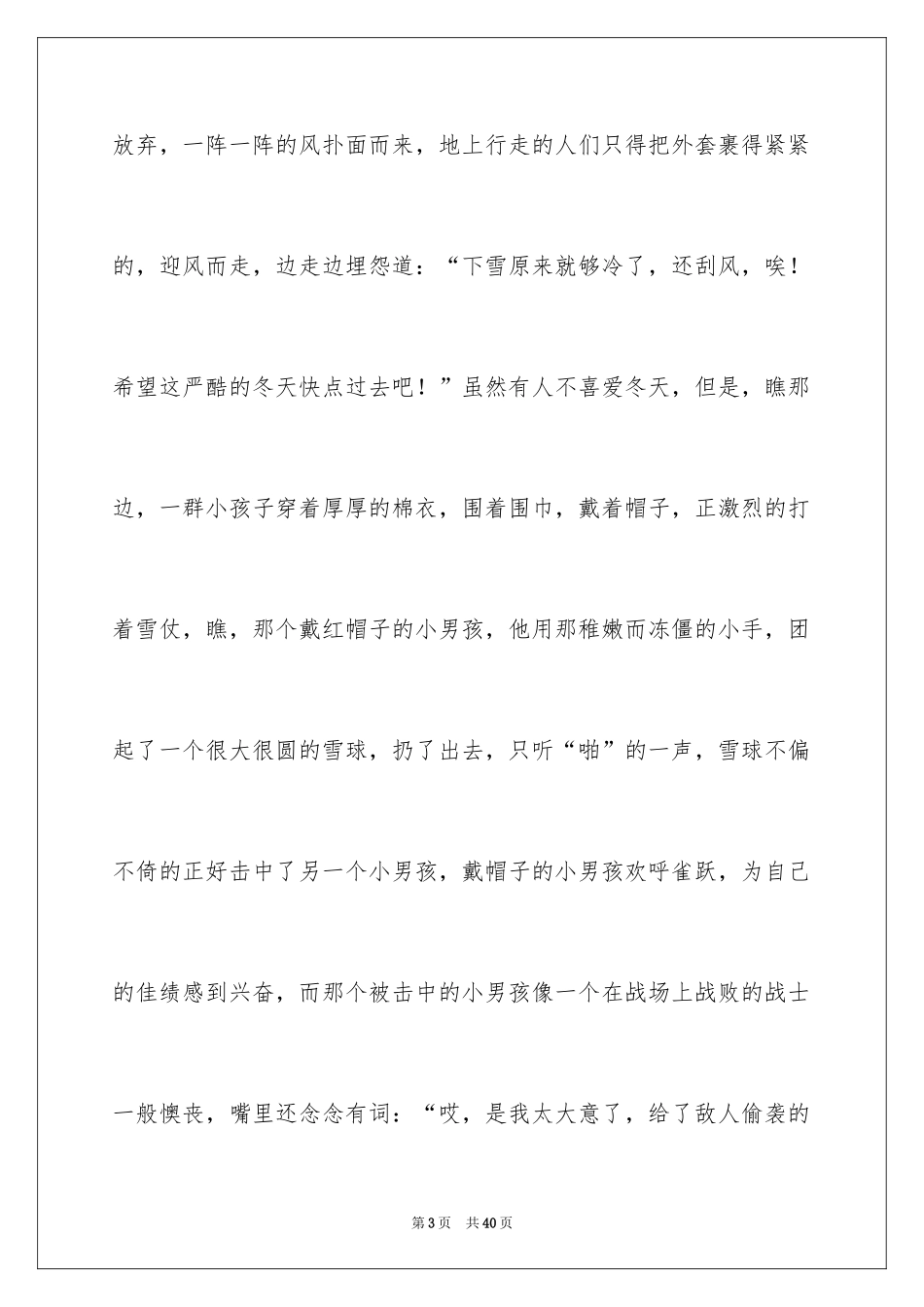 2024冬天美景的作文_1_第3页