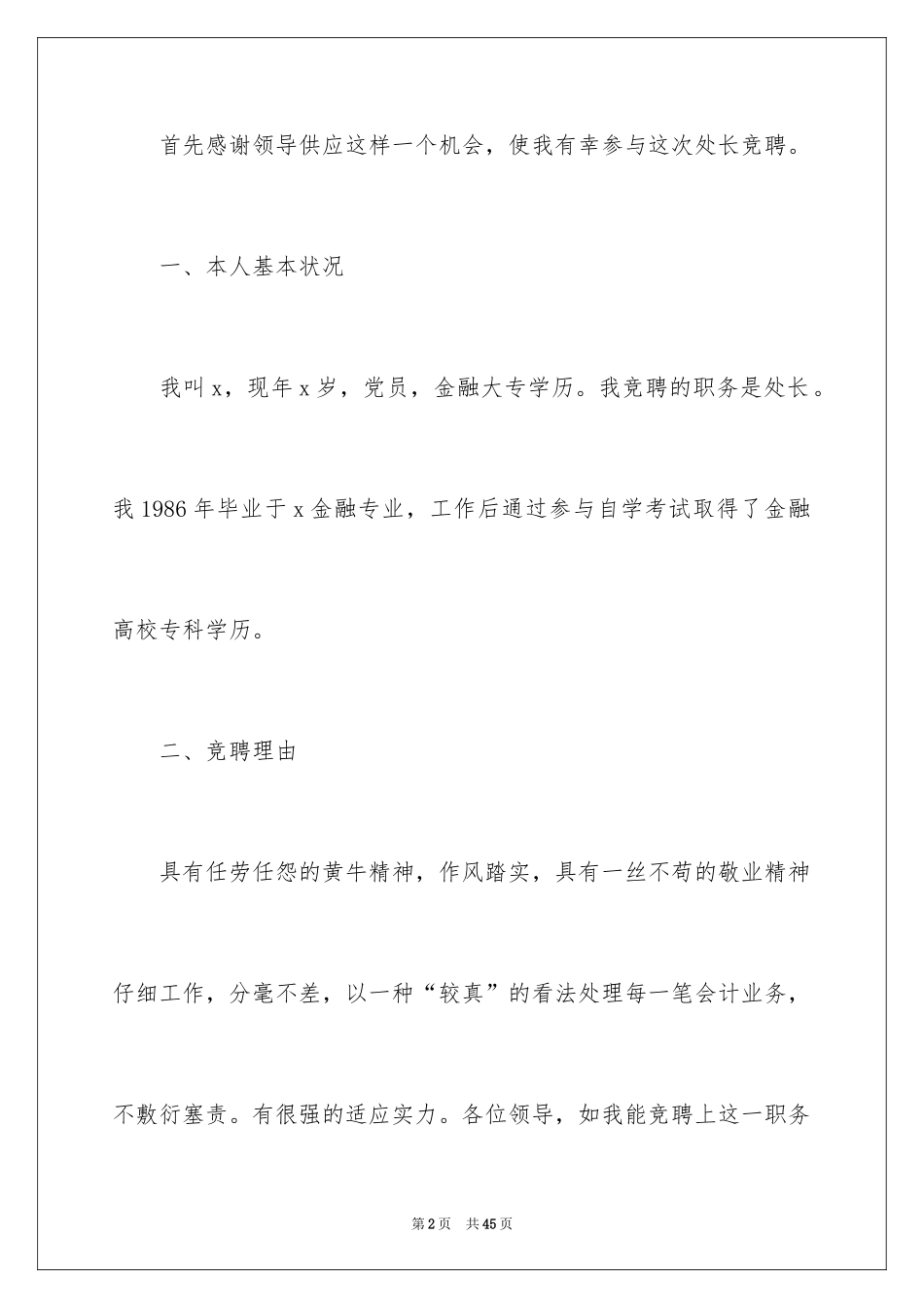 2024处长竞聘演讲稿_15_第2页