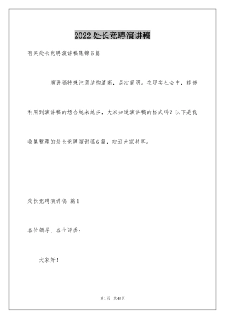 2024处长竞聘演讲稿_15