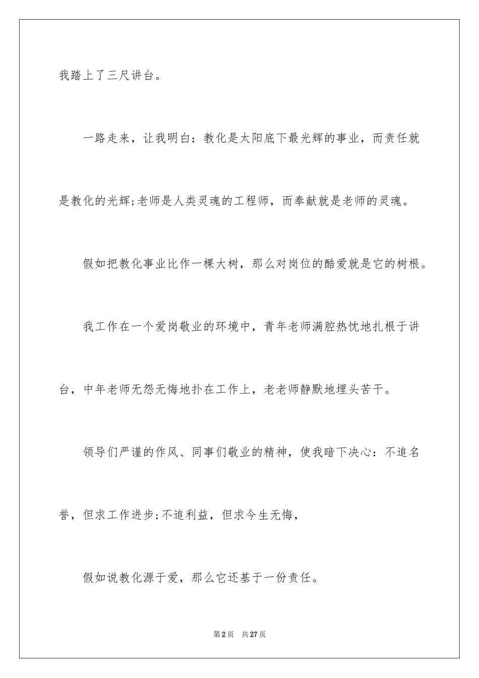 2024学校讲奉献有作为发言稿_第2页