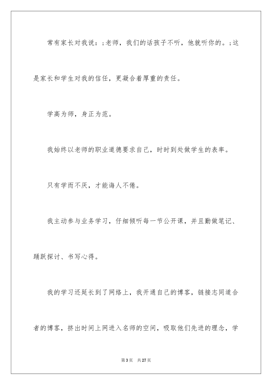 2024学校讲奉献有作为发言稿_第3页