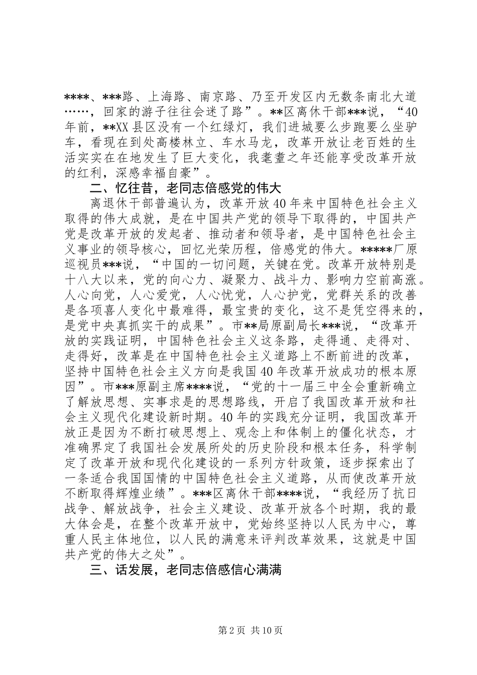 “我看改革开放新成就”专题调研报告（3篇）_第2页