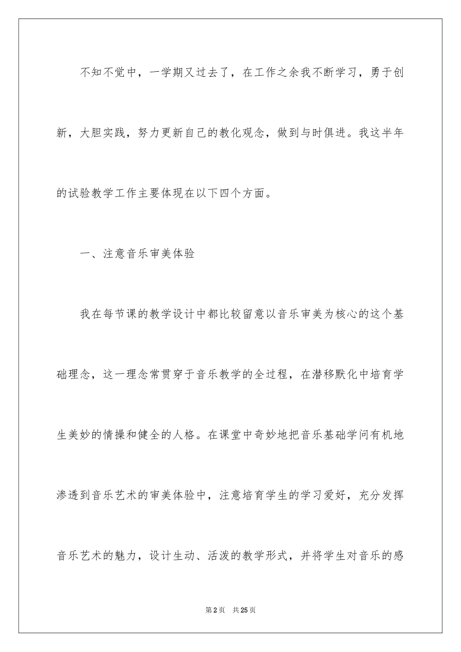 2024兴趣小组活动总结_12_第2页