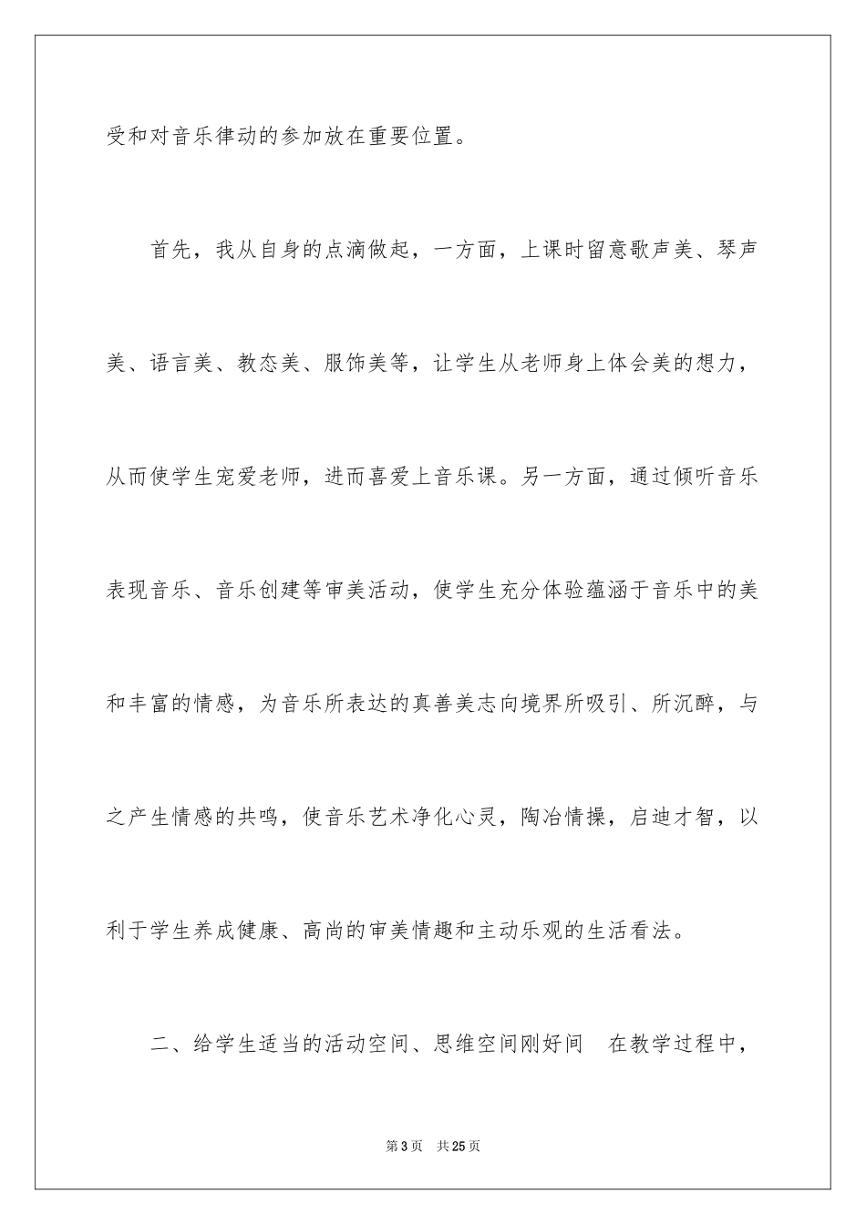 2024兴趣小组活动总结_12_第3页