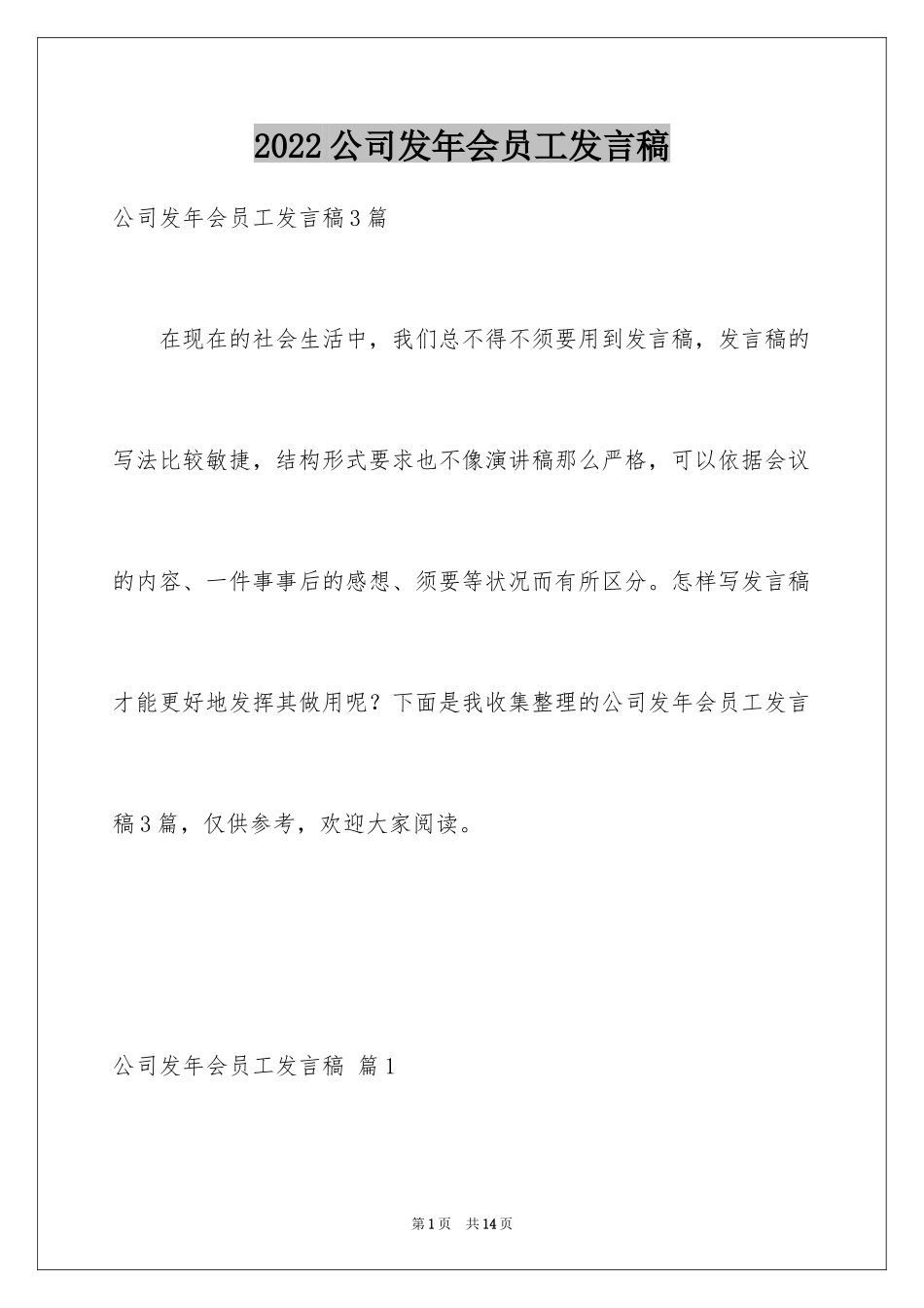 2024公司发年会员工发言稿_30_第1页