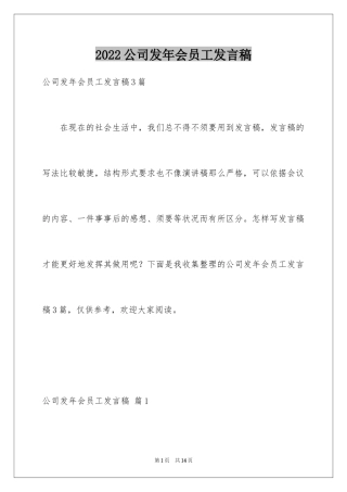 2024公司发年会员工发言稿_30