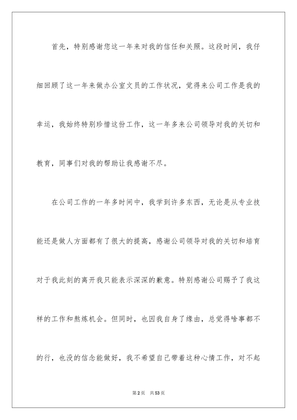 2024办公室文员辞职报告_第2页