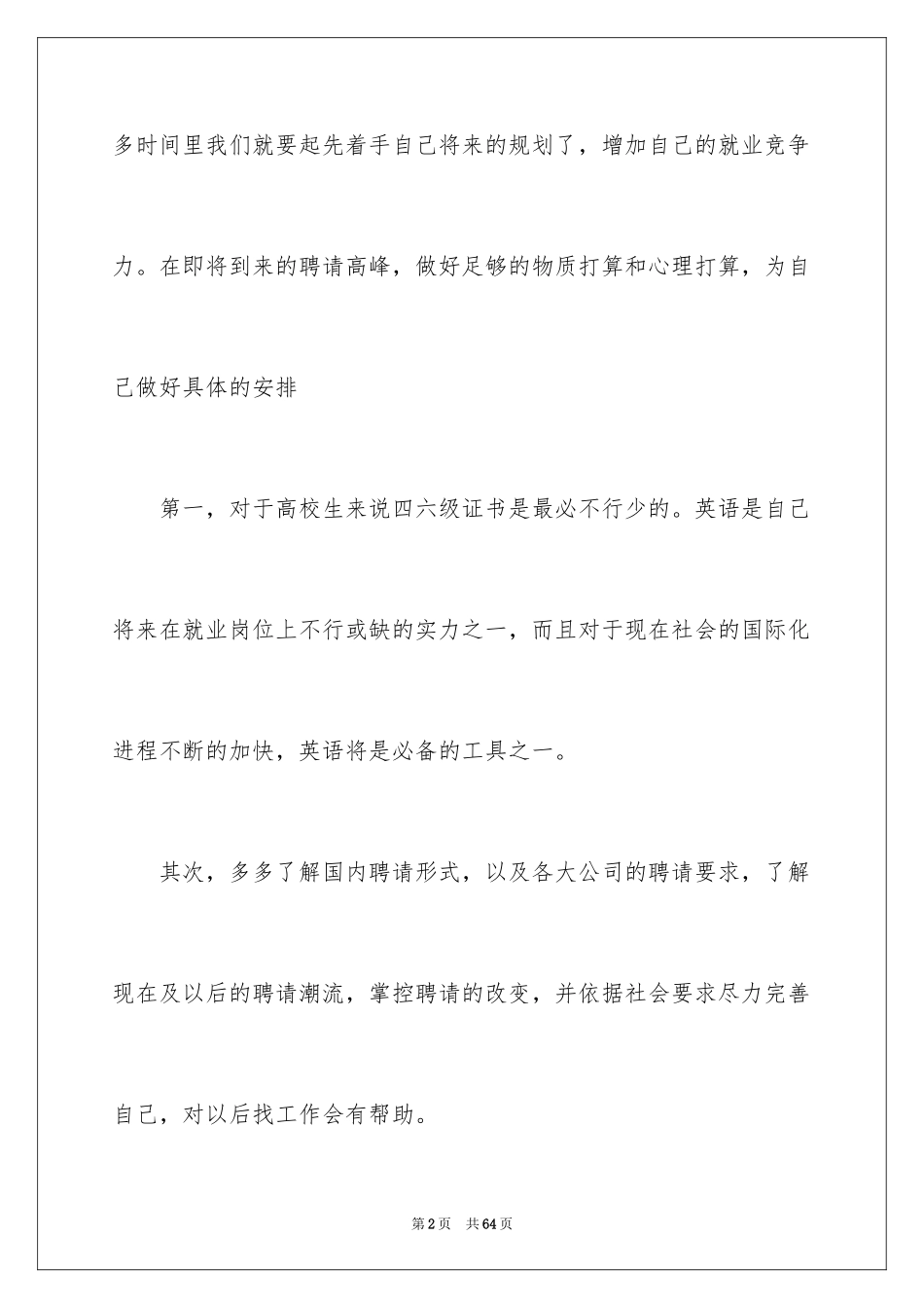 2024大三学习计划_2_第2页