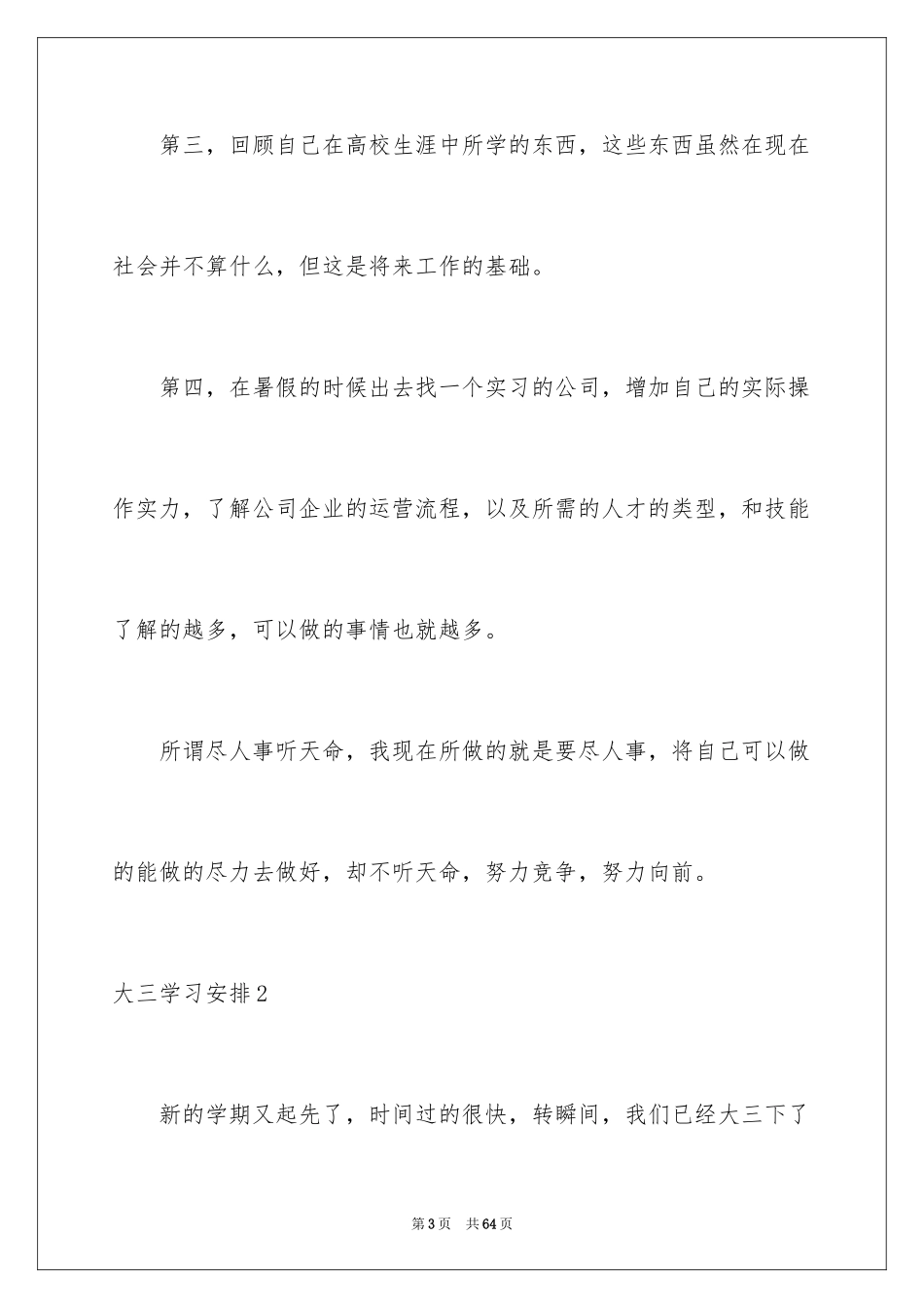 2024大三学习计划_2_第3页