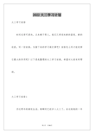 2024大三学习计划_2