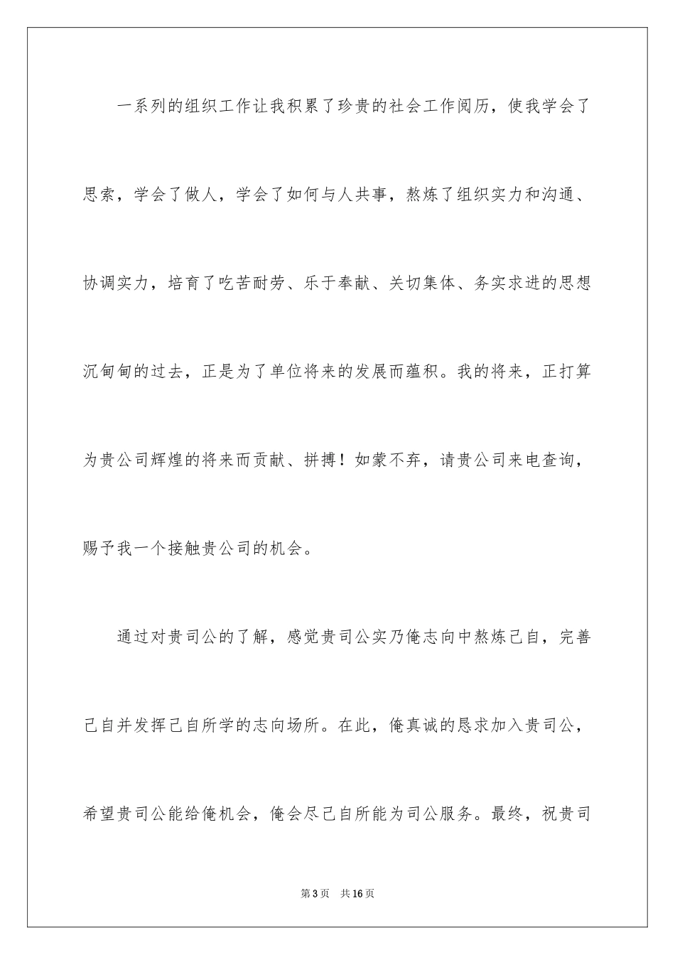 2024土木专业自荐信_1_第3页