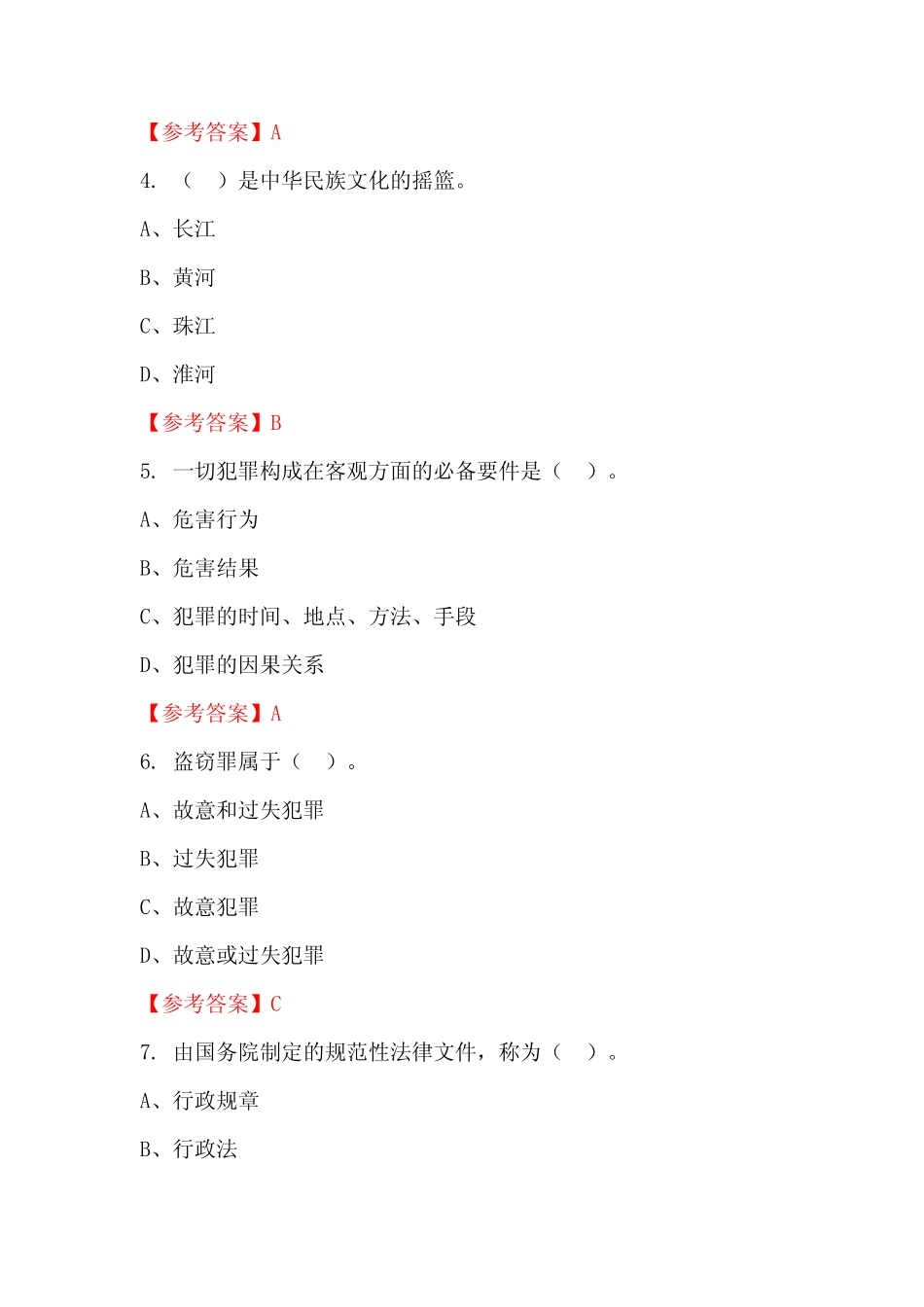 四川省内江市《公共基本能力测验(管理岗)》事业单位招聘考试国考真题_第2页