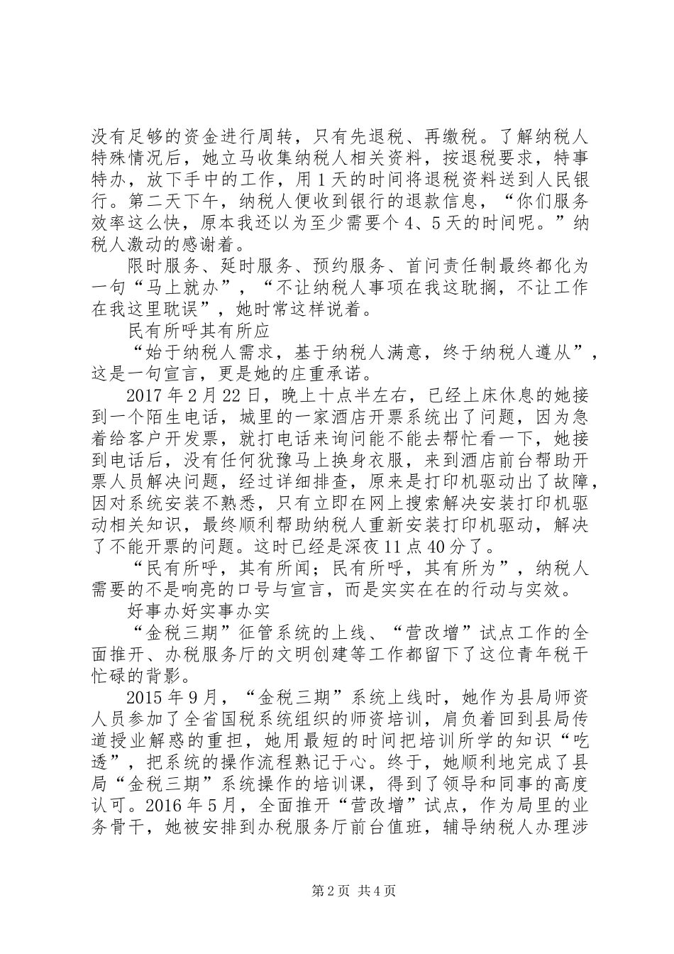 “我是党员，向我看齐”先进典型材料（国税局）_第2页