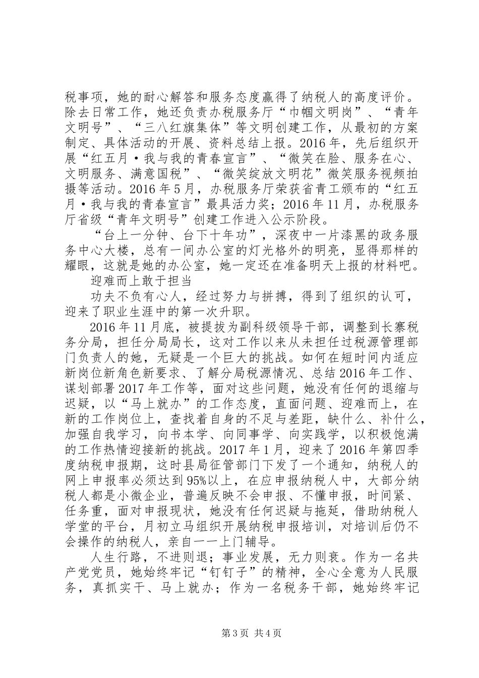 “我是党员，向我看齐”先进典型材料（国税局）_第3页