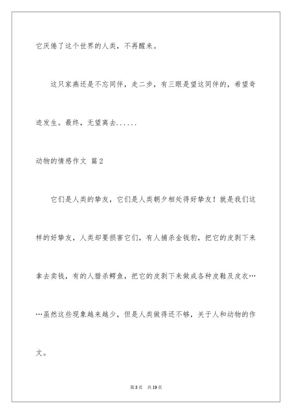 2024动物的情感作文_89_第3页