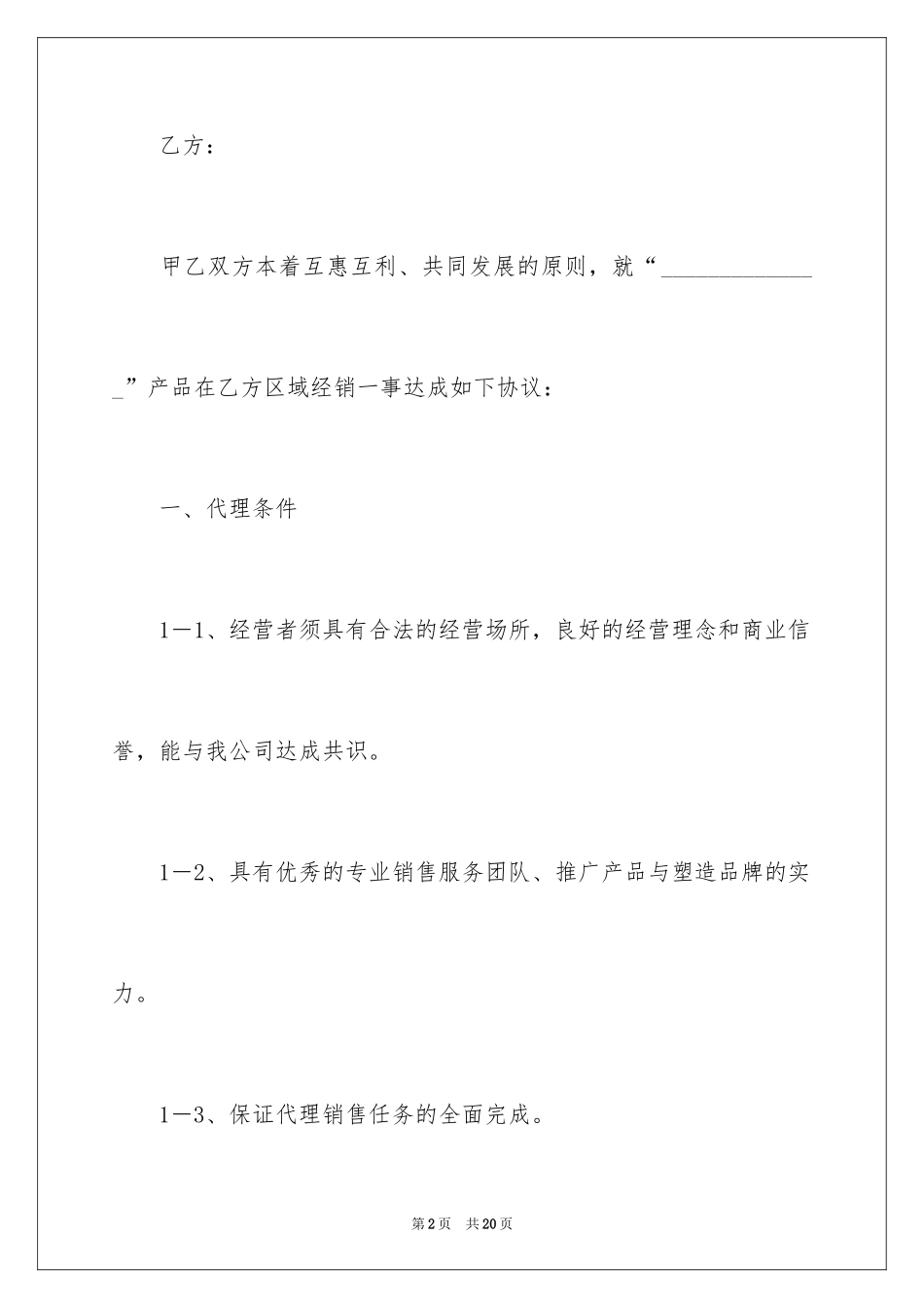 2024化妆品代理合同_1_第2页