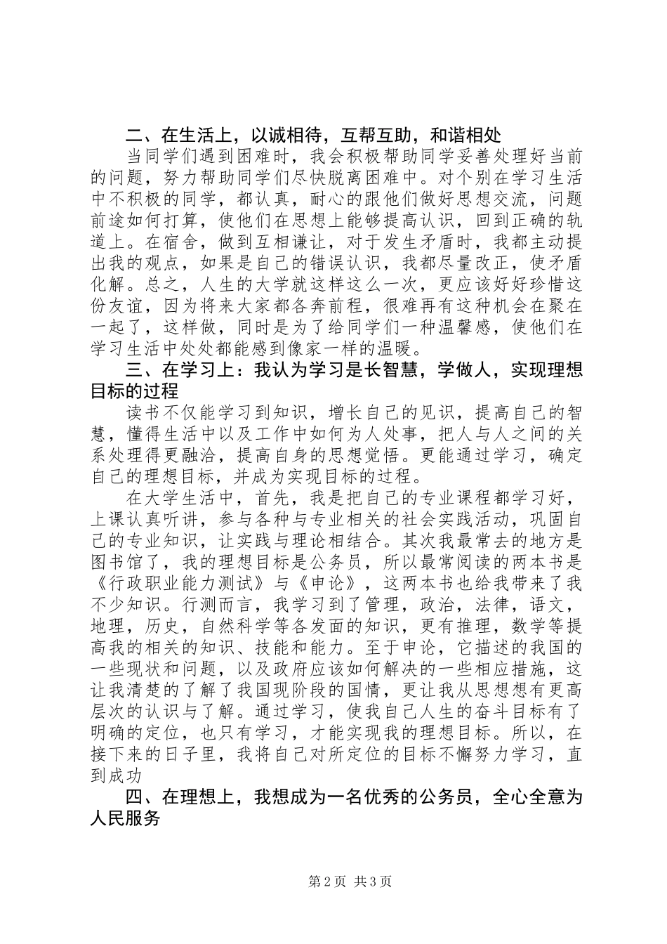 “我是党员，我优秀”——求真务实，为实现目标而努力奋斗_第2页