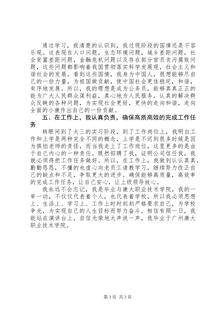 “我是党员，我优秀”——求真务实，为实现目标而努力奋斗_第3页