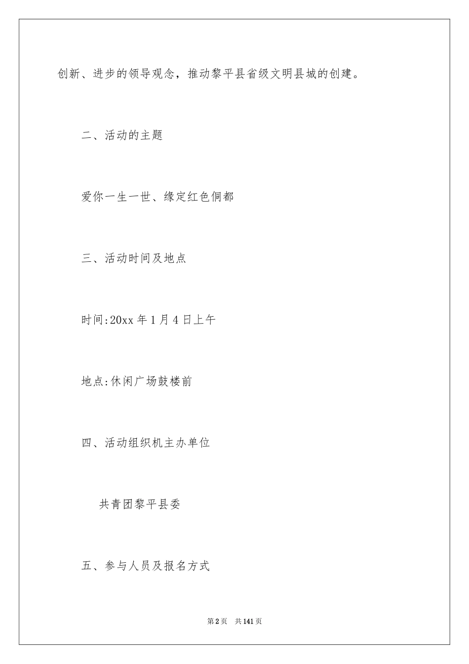 2024婚礼活动策划_第2页