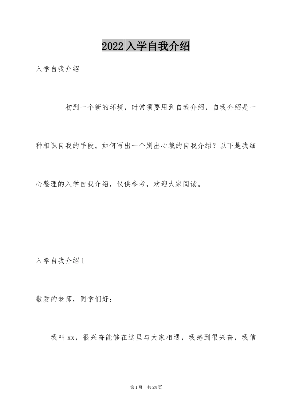 2024入学自我介绍_2_第1页