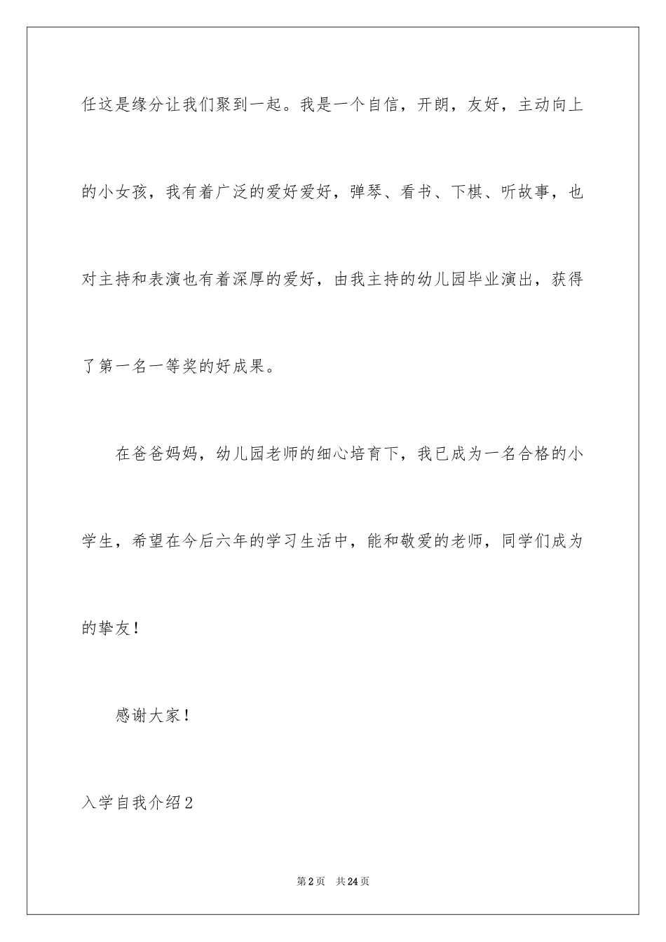 2024入学自我介绍_2_第2页