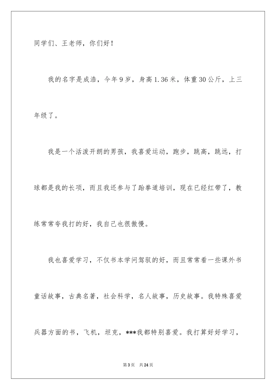 2024入学自我介绍_2_第3页