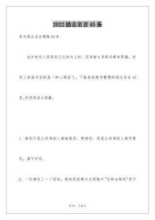 2024励志名言45条