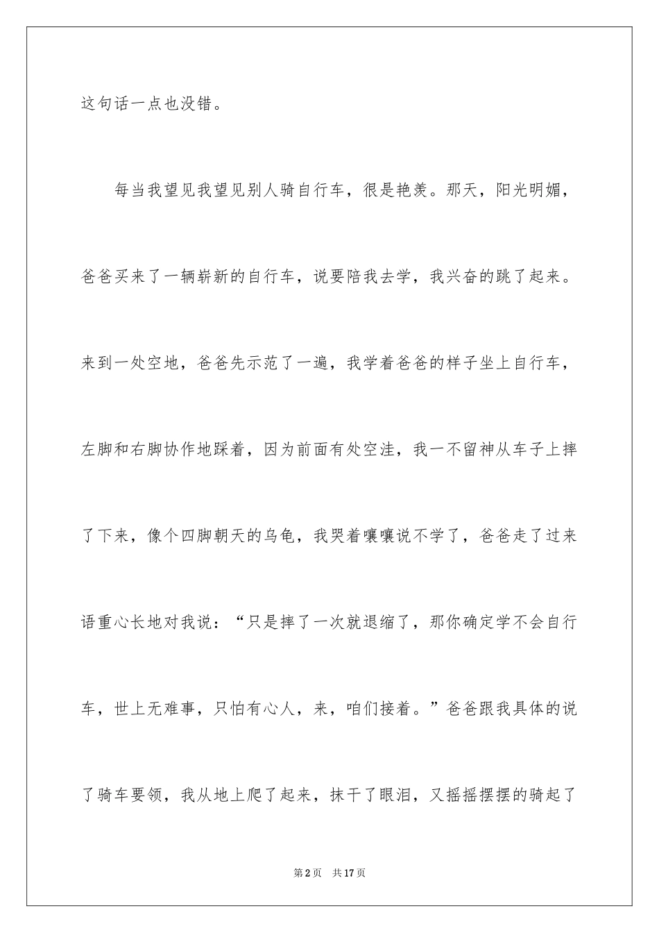 2024坚持的话题作文_1_第2页