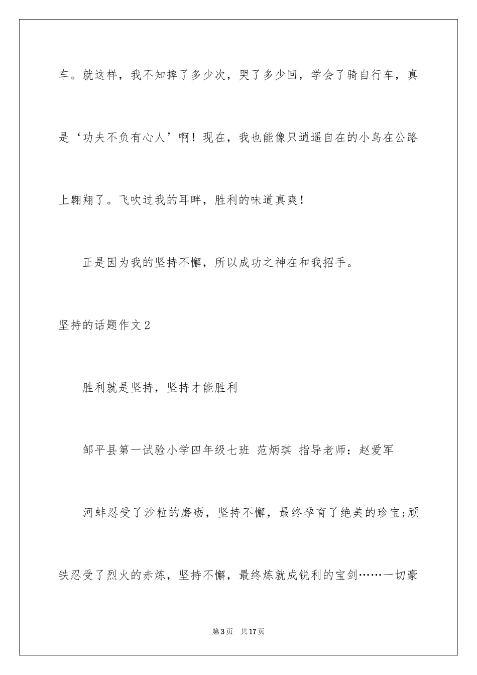 2024坚持的话题作文_1_第3页