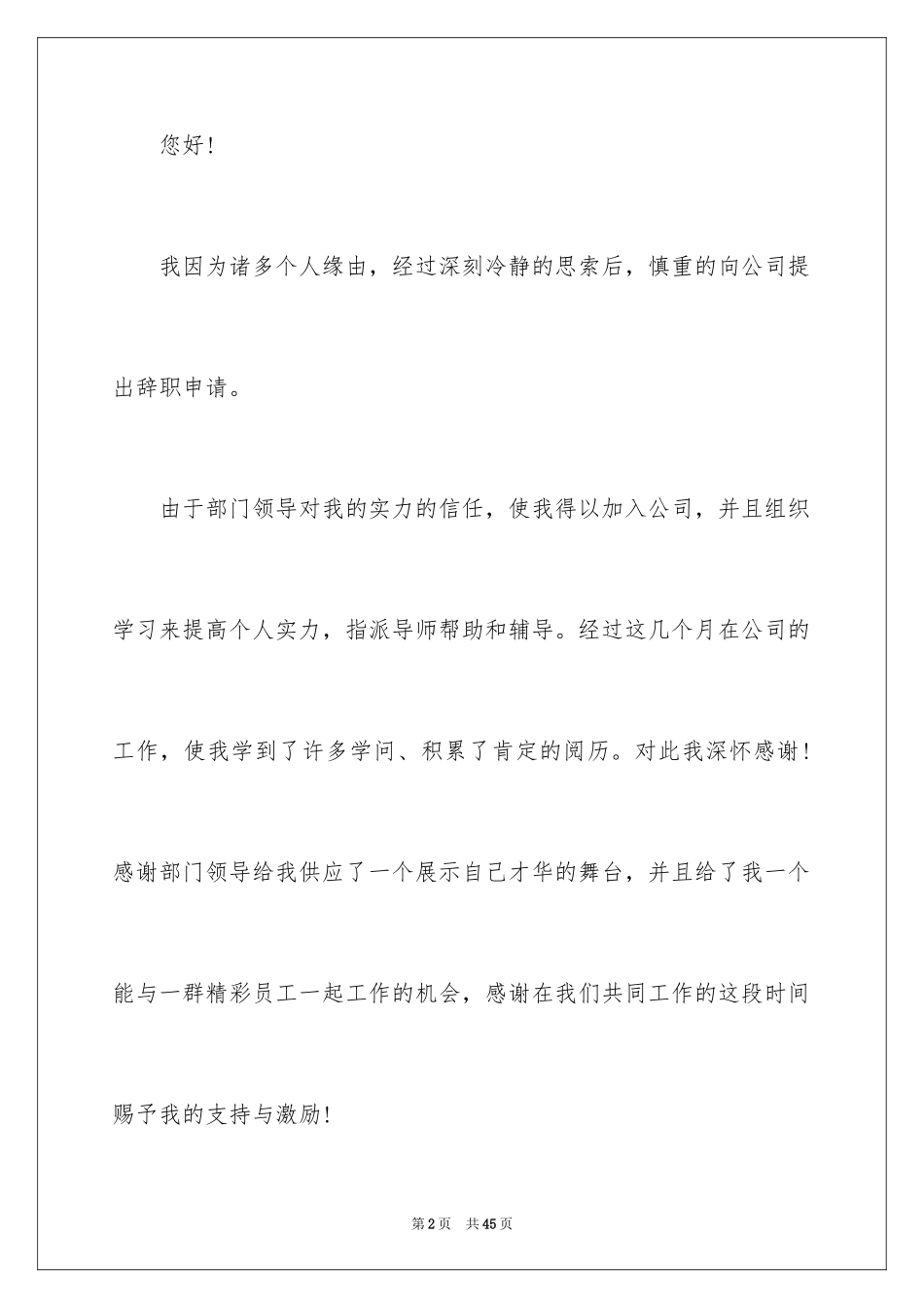 2024公司职员的辞职报告_第2页