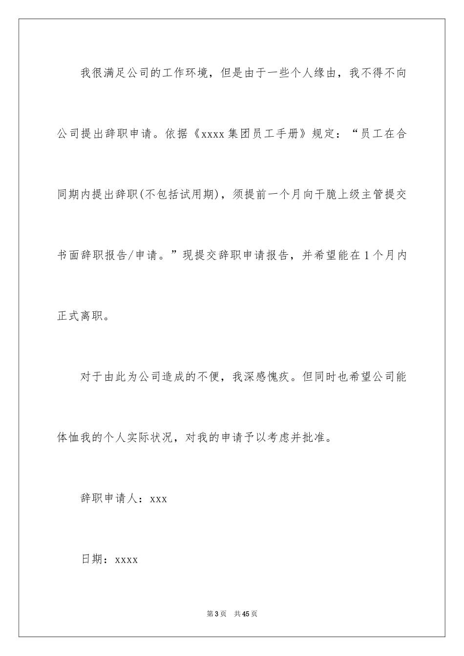 2024公司职员的辞职报告_第3页