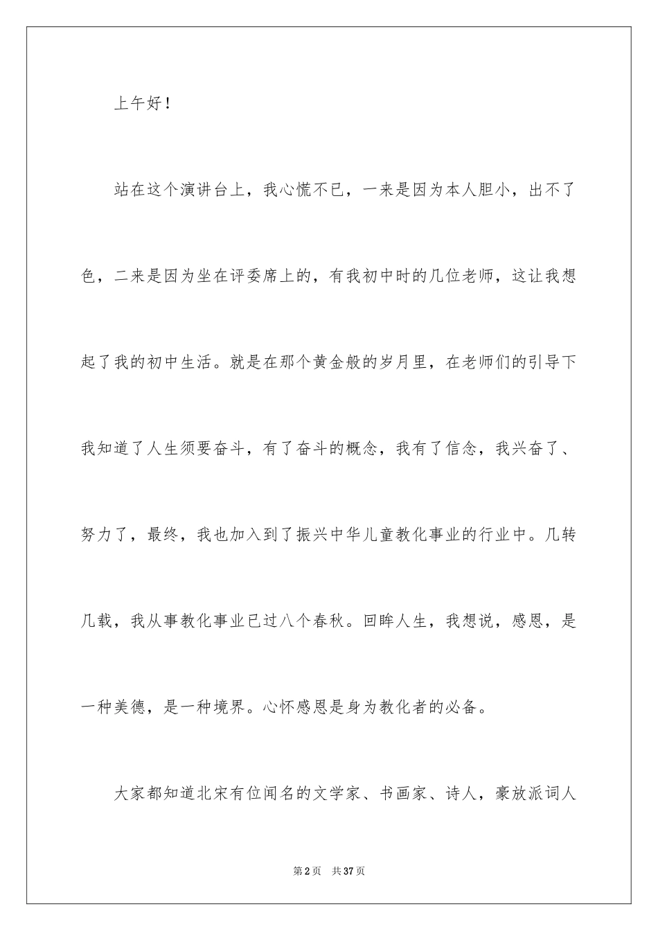 2024学会感恩的演讲稿_131_第2页