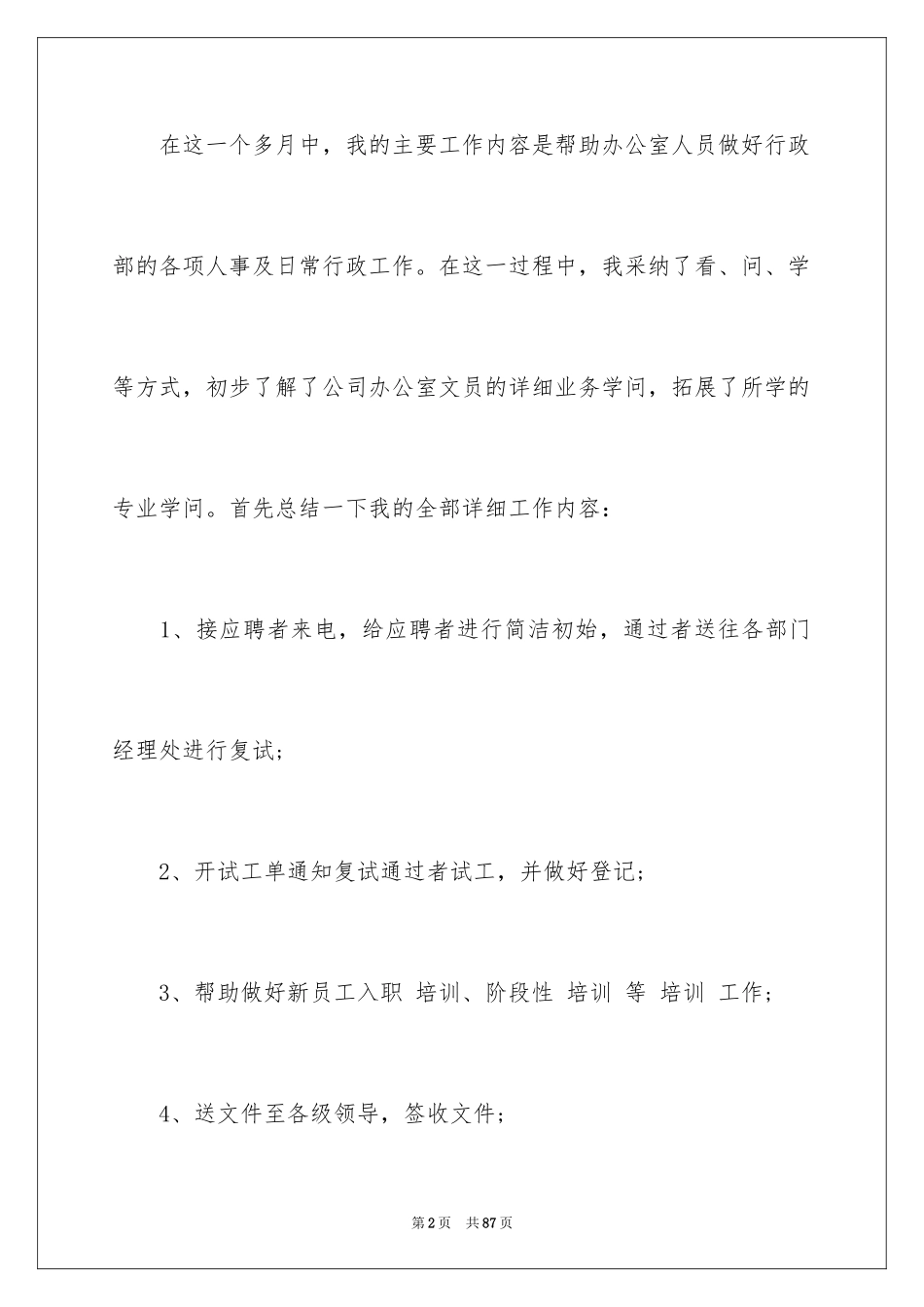 2024办公室文员工作总结_5_第2页