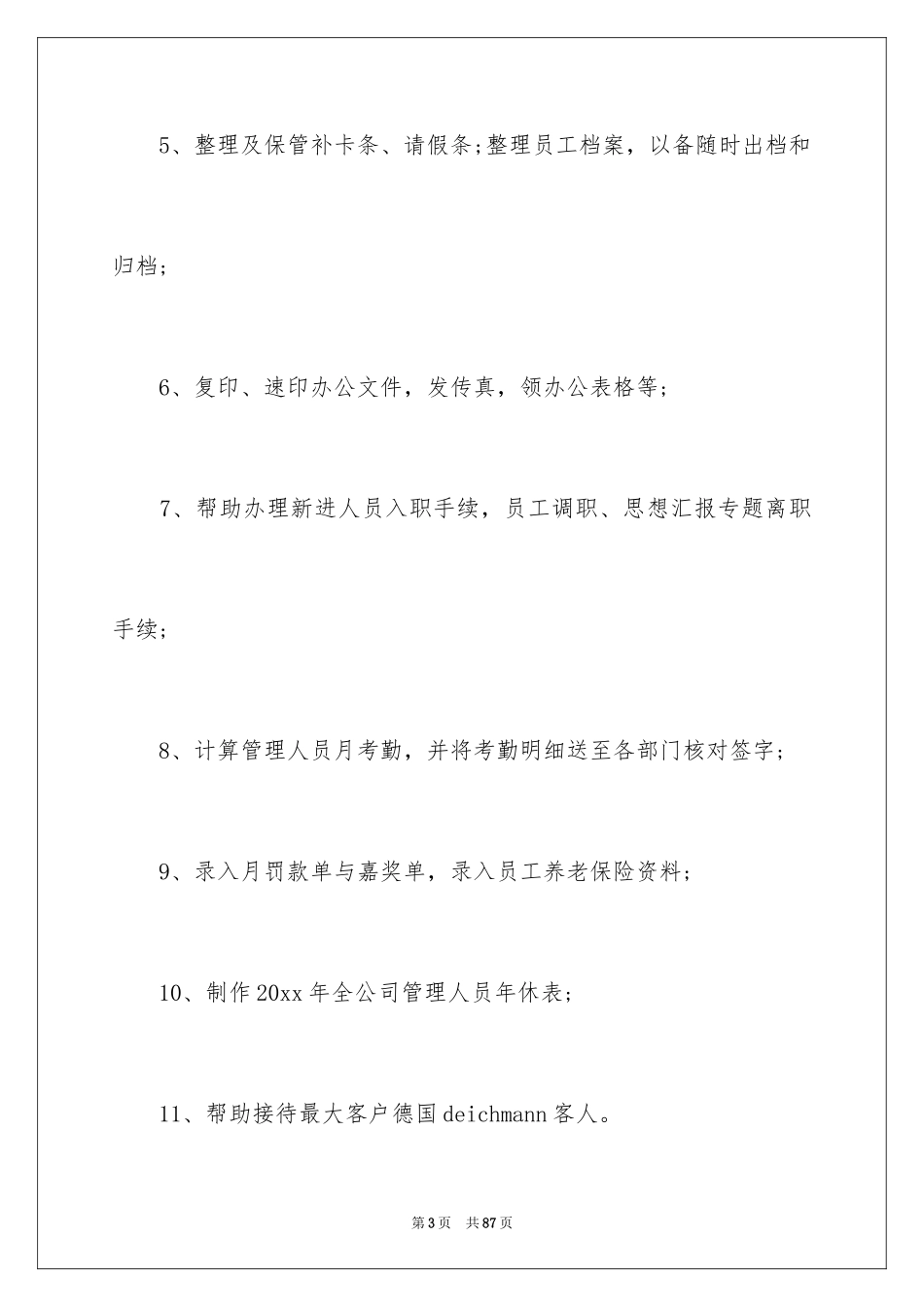 2024办公室文员工作总结_5_第3页