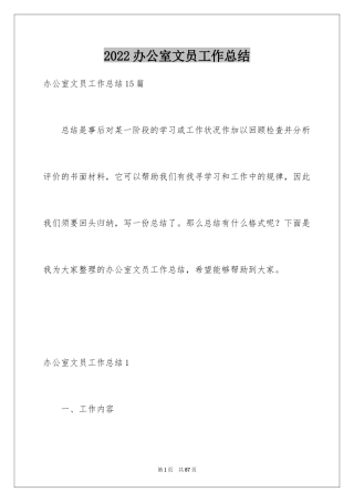 2024办公室文员工作总结_5