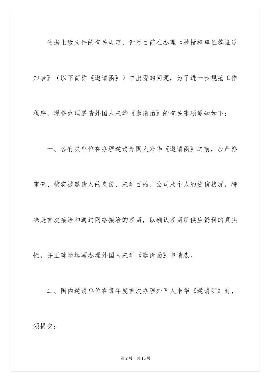 2024外国邀请函_8_第2页