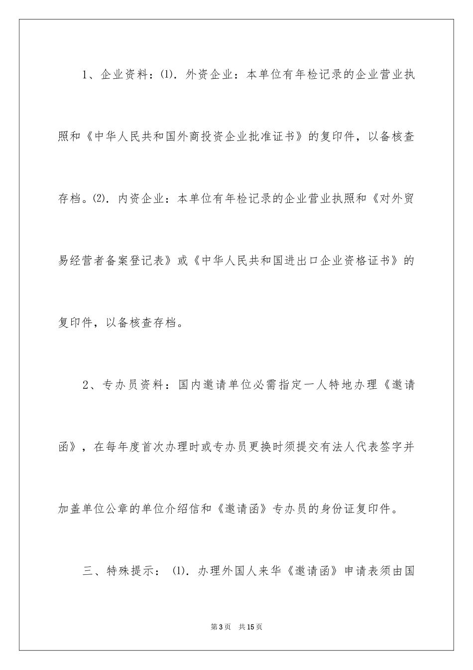 2024外国邀请函_8_第3页