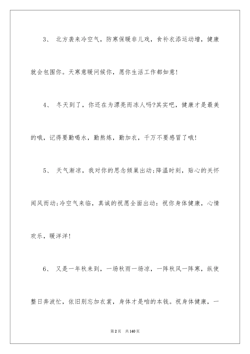 2024天气温馨提示语_2_第2页