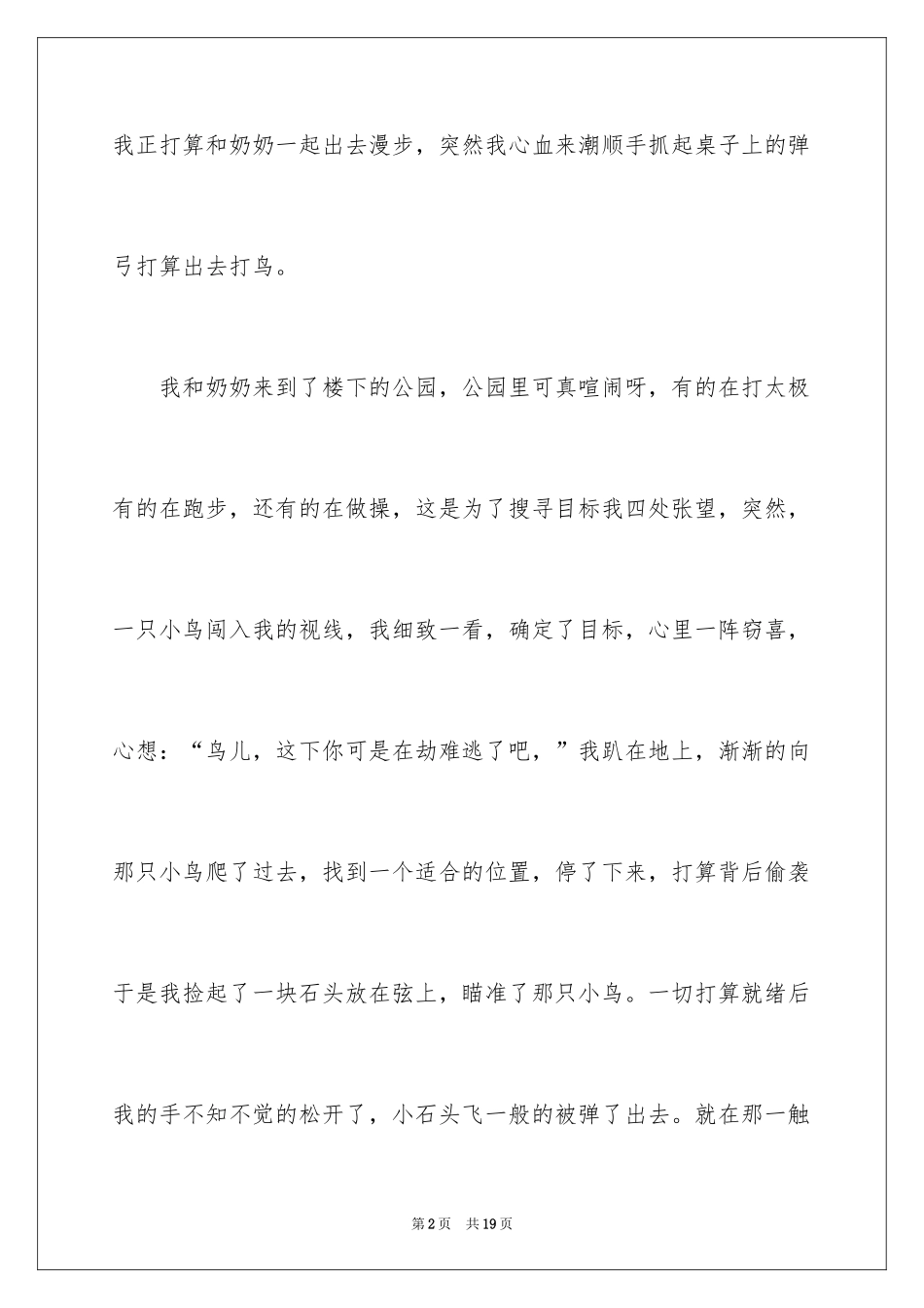 2024写人作文500字_8_第2页