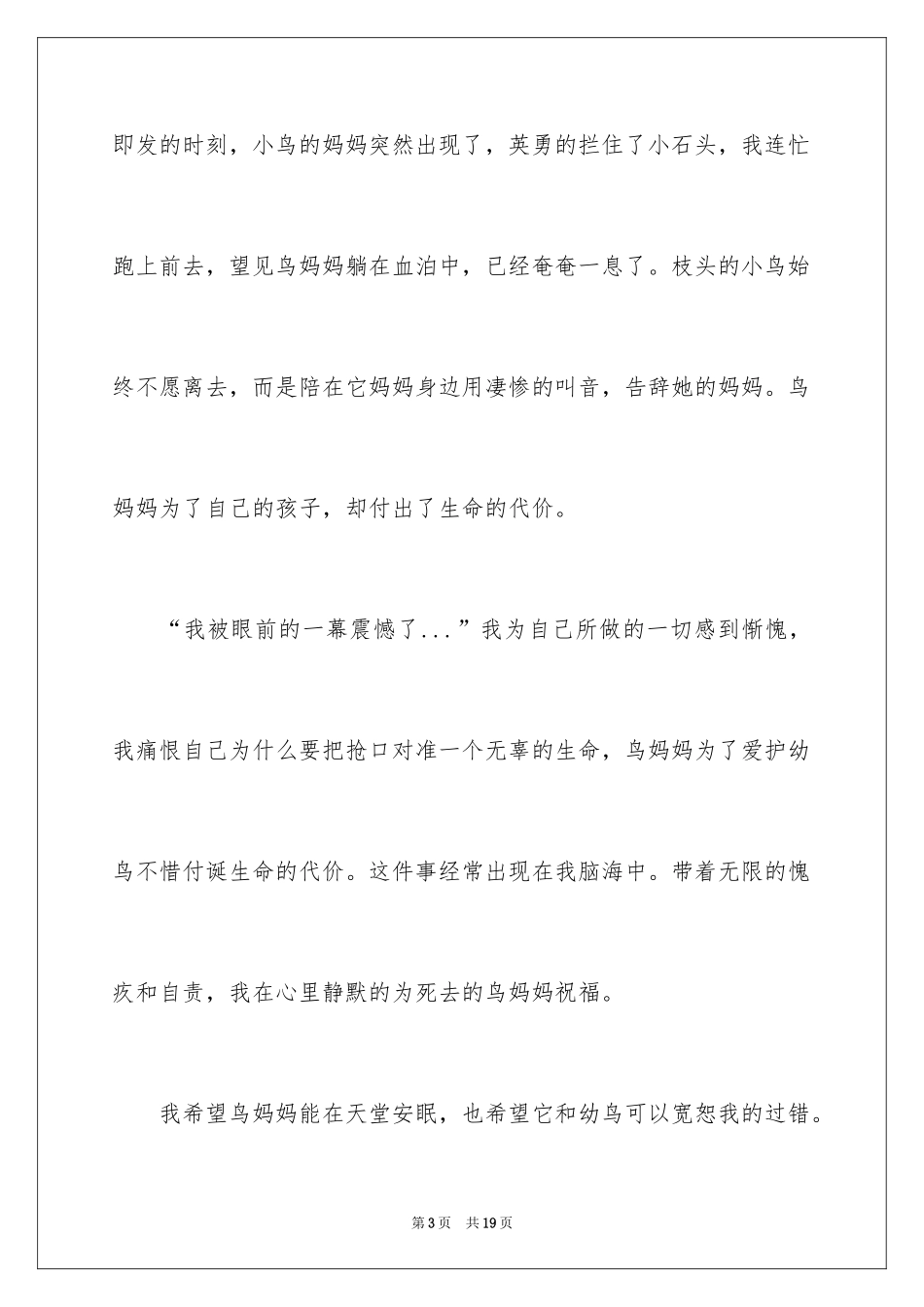 2024写人作文500字_8_第3页