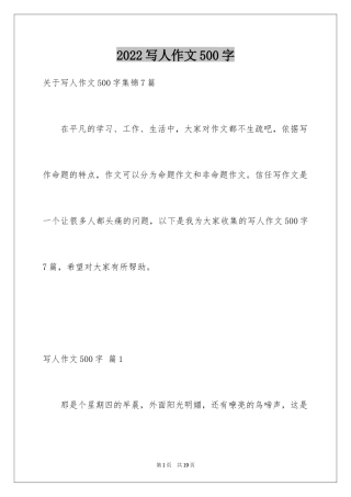 2024写人作文500字_8