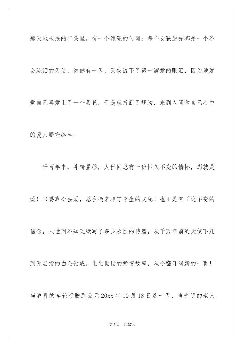 2024女方结婚主持词_6_第2页